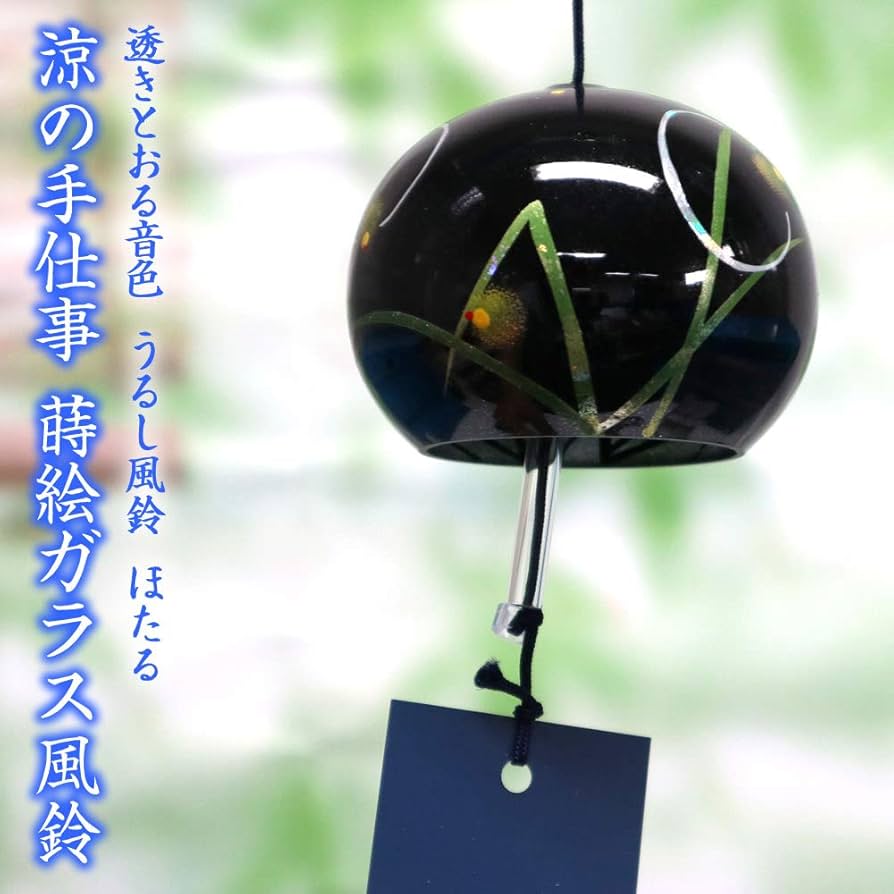 Amazon.co.jp: 風鈴 ガラス うるし風鈴 ほたる 蛍 R-252 会津